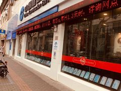-中国建设银行(上海福州路支行)