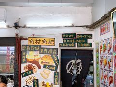 -渔记茶餐厅(渔村店)