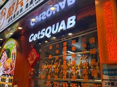 -整只乳鸽GetSQUAB(西华路店)