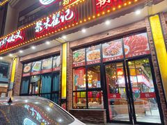 门面-聚味瞿记·龙虾堂(望城店)