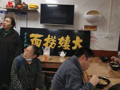 -大姨捞面(新安花园店)