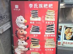 -李氏憨粑粑(官渡古镇店)