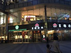 -星巴克臻选(济南恒隆店)