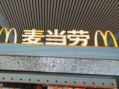 -麦当劳(杭州东站高铁店)