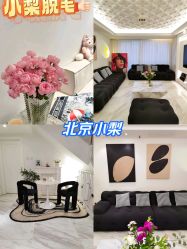 -小梨·OndaPro·专业脱毛连锁机构
