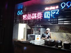 -匠子烤鱼(和信店)