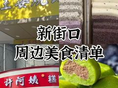 -许阿姨糕团店(南京总店)