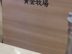 -黄金牧场(明洞总店)