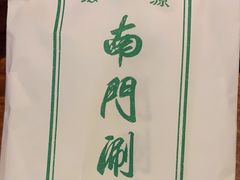 -南门涮肉(上海二店)