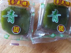 袋装青团-杏花樓(大世界店)