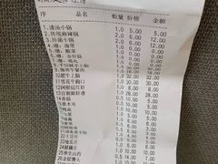 账单-名都晓荷塘主题火锅(建设大街店)