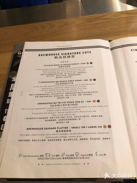 Goose Island Brewhouse鹅岛精酿啤酒餐厅菜单图片
