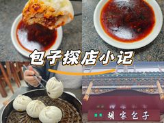 -胡家包子·清真(大众巷店)