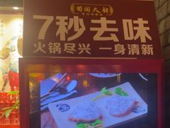 -蜀国大将老火锅(江北店)