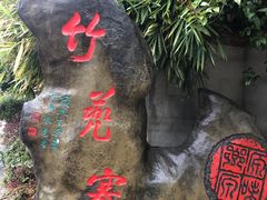 -生态苑农庄(十里画廊遇龙河店)