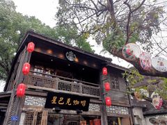 -星巴克(福州三坊七巷店)