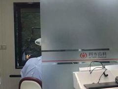-同步齿科·数字化正畸种植口腔中心(前山店)
