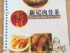 -新记肉骨茶