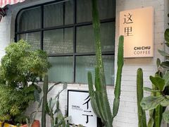 -彳亍咖啡·这里(水湾路店)