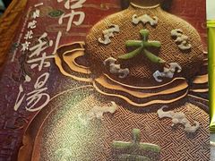 -小吊梨汤·北京菜·烤鸭(西直门凯德店)