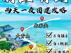 -东极岛景区