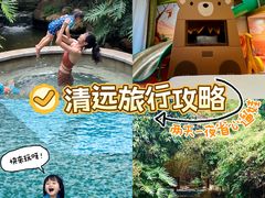 -清远熹乐谷温泉度假酒店