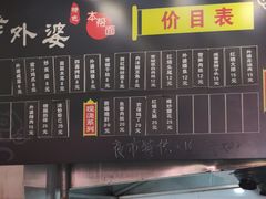 -老外婆本帮面(塔城路店)