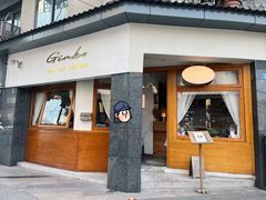 门面-Ginko银子(青龙街店)