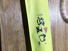 -烤五行·烧烤烤串(石佛营店)