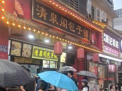 -清泉阁包子铺(中山路店)