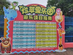 -杭州烂苹果乐园