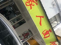 门面-一家人面馆(三条巷店)
