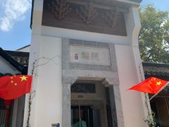 -鲤院·新中式美学·庭院餐厅(夫子庙店)