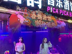 -喜鹊音乐酒馆(西街店)