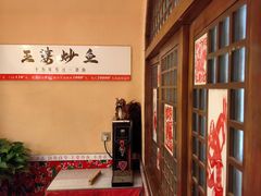 -王婆炒鱼(总店)