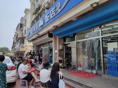 -北戴河庆山饭店·海鲜砂锅粥(北戴河黑石路店)
