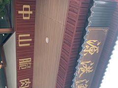 -源港渔村-中山脆肉鲩(博罗店)