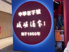 门面-峨嵋酒家(熙悦天街店)