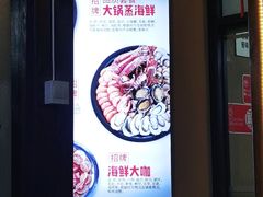 -大锅强·蒸海鲜青岛菜(吾悦广场店)