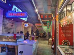 门面-十六蒲(桂林路店)