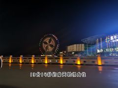 -琴岛之星摩天轮