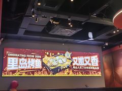 -里岛烤鱼(东港凯虹广场店)