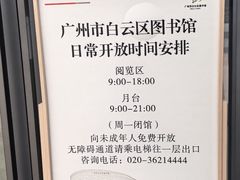 -广州市白云区图书馆