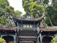 -青城山