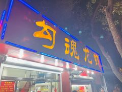 门面-龙虾奇迹(大华三路店)