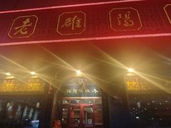 -老雒阳面馆·水席·洛阳菜(王城路店)