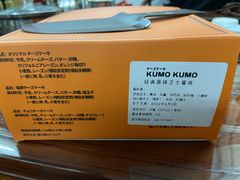 -KUMO KUMO甜品·冰淇淋(深圳壹方城店)