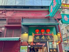 -香港蓮香樓(中環店)