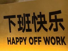 -下酒(华熙店)