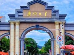 -厦门大学(思明校区)